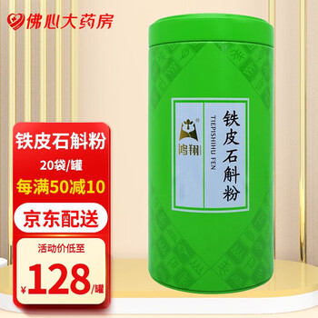 鸿翔余甘子生粉15g20袋铁皮石斛粉1g20袋