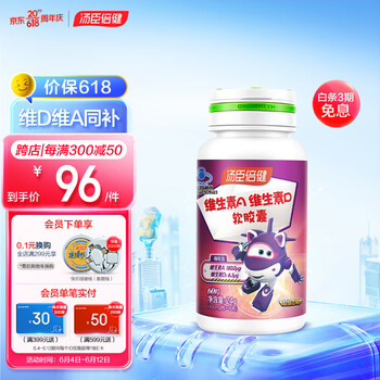 汤臣倍健维生素a维生素d软胶囊儿童型24g