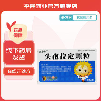 [言净欣] 头孢拉定颗粒 0.125g*8袋/盒 2盒装