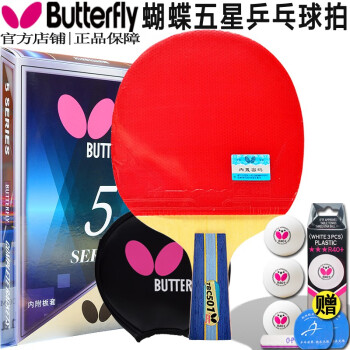 蝴蝶（Butterfly） 乒乓球拍板五星/5星全能型初学青少年用拍轻量型双面反胶纯木底板横直拍单拍 五星 501直拍短柄一支+拍套三星球（蓝色手柄）