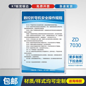 机械设备规章制度车间锯床生产标识牌切割砂轮机操作规程机床管理 30 数控折弯机 40x60cm