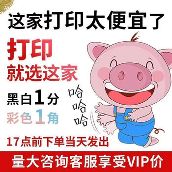 打印资料pdf网上打印服务复印资料a4黑白书彩色宣传单学生打印店