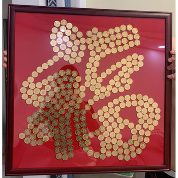 五毛硬币喜字贴硬币喜字贴相框5毛钱模版绒布结婚五角手工diy百喜图