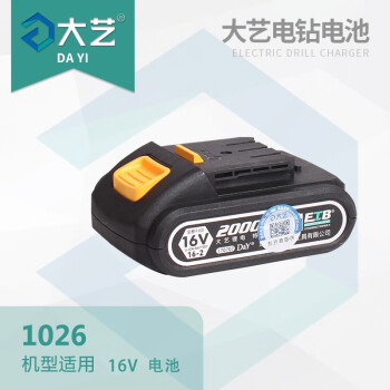 大艺充电钻电池 1026配用16V电池