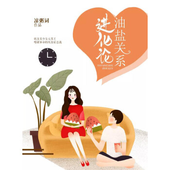 油盐关系进化论pdf/doc/txt格式电子书下载