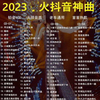 hknl汽車載cd光盤2023流行新歌曲抖音熱歌無損碟片老車通用cd早安隆回