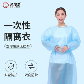 坤泽尔 a-42g A-42g蓝色透明隔离服 均码 1-2天 