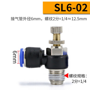 气动气缸调速接头节流阀快速限流控制阀SL6-M5/8-02/10-03/12-04 SL6-02