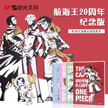 晨光文具海贼王笔记本one Piece记事本子路飞胶套本索隆横线本学生日记本动漫周边航海王本册簿子4款各1本 B5规格 4ru66 图片价格品牌报价 京东