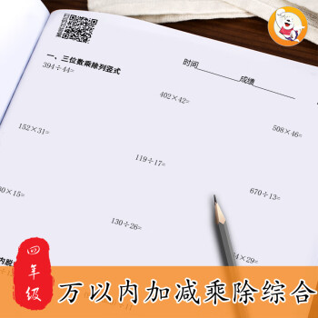 四年级加减乘除四则混合运算脱式计算题强化训练小学数学上册练习专项训练下下册练习册万以内加减乘除综合80页四年级上 图片价格品牌报价 京东