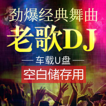 aoeey金閃迪卡打碟勁爆dj歌曲u盤串燒慢搖重低音流行2022dj舞曲無損音