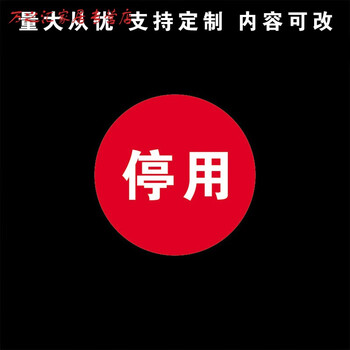定制机械设备状态管理卡仪器三色标识牌合格停用准用检测证不干胶贴纸