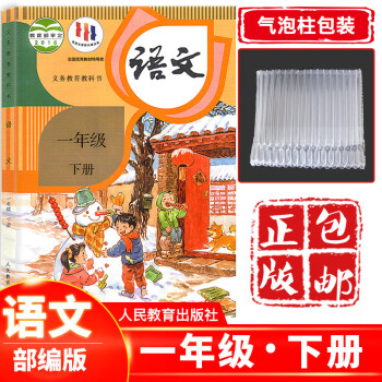 2022新版人教版部编版小学1一年级下册语文书一1年级下册语文课本教材教科书人民教育出版社