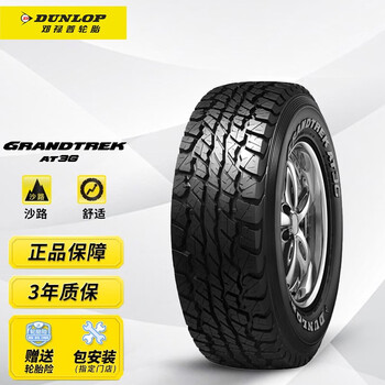 邓禄普轮胎dunlop全地形轮胎 lt265/65r17 10pr 120/117r grandtrek a