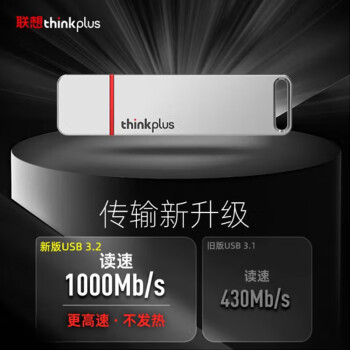 루thinkplus)TU100Pro̬U USB3.1430MB/s д400MB/s TU100Pro ǧװ桾1Tɫ