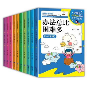 下架做优秀的孩子全套10册 儿童励志故事书一二年级7-10岁适合6-12岁畅销读物办法