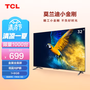 入手后吐槽：TCL电视 32V6E 值不值买好不好，使用六个月感受