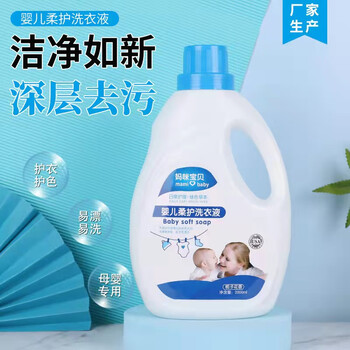 妈咪宝贝洗衣液妈咪婴幼儿不含荧光剂洁净留香家庭装专用洗衣液现货现
