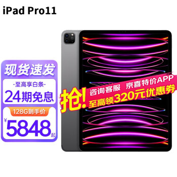 ƻApple ipadpro2022 11Ӣ M2оƬ һƽ 11 ɫ 12   Ϣ  1TB 忨5G