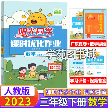 2023春季阳光同学课时优化作业三年级下册数学人教版rj小学3年级下