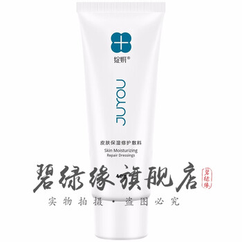 旗舰自营绽妍皮肤敷料绽妍护肤品修护保湿膏40g