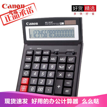 佳能Canon WS-1610T 16位数计算器税率计算器财务计算器大按键计算器