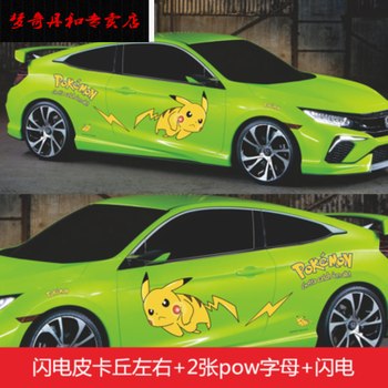 2022新款适用于车子贴纸车外皮卡丘车贴划痕遮挡卡通创意车身汽车拉花