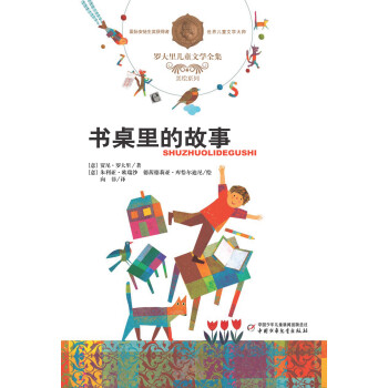 书桌里的故事pdf/doc/txt格式电子书下载