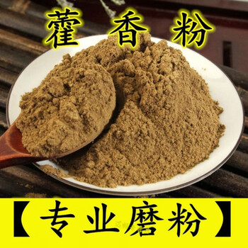 北京同仁堂原料藿香粉中药材天然藿香粉现磨野生广藿香粉藿香叶内廷上