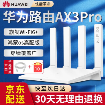 ΪHUAWEIwifi6+·AX3proǧ׸5G˫Ƶǿ˫Ƶ© дƼΪרwifi6+AX3 Pro