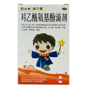 仁和对乙酰氨基酚滴剂21ml瓶儿童普通或流行性感冒引起的发热1盒