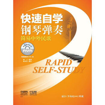快速自学钢琴弹奏简易中外民歌pdf/doc/txt格式电子书下载