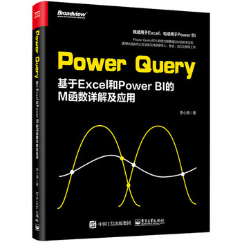 Power Query数据处理与分析教程书籍基于excel和power Bi的m函数详解及应用软 摘要书评试读 京东图书