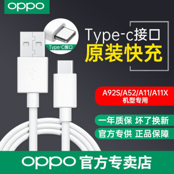 Oppoa92s数据线原装正品a11 A11x A52 A72充电线快充手机充电器线type C接口type C接口a92s A11 A11x A52 原厂盒装 图片价格品牌报价 京东