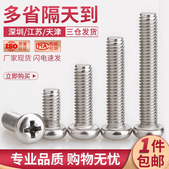 304不锈钢圆头螺丝钉十字槽盘头半圆头机牙螺钉螺栓开关插座GB818 304圆头螺钉 M5*30【20粒】
