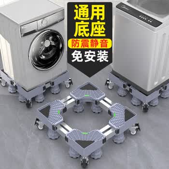 通用洗衣机底座移动架滚筒波轮全自动冰箱万向轮适配海尔小天鹅西门子