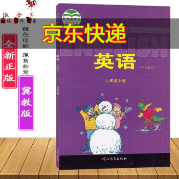 冀教版正版小学6六年级上册英语课本教材6六年级上册英语书冀教版义务教育教科书三年级起点河北教育出版社_六年级学习资料冀教版正版小学6六年级上册英语课本教材6六年级上册英语书冀教版义务教育教科书三年级起点河北教育出版社