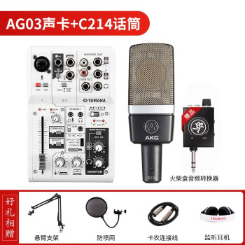 YAMAHA\/AG03 AG06ֱֻ̨K¼ϲС˵˷װ AG03+C214+MATCHBOX