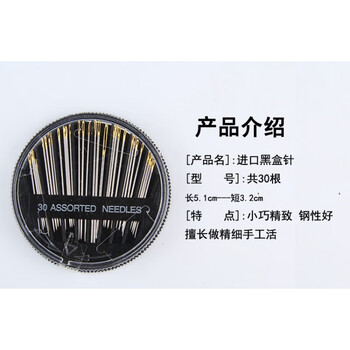 家用缝衣针手工针线手缝针缝被子针毛衣十字绣针缝纫针大号线针盒优质黑盒针 30枚针 1盒（送礼物）