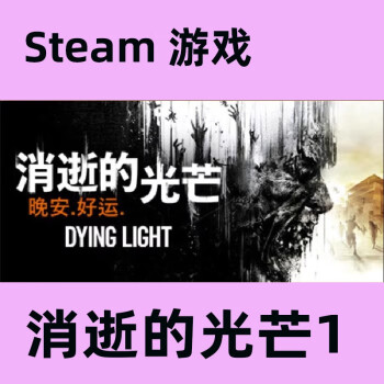 SteamsteamϷ ŵĹâ1 Dying LightͽǿCDK STEAMְ