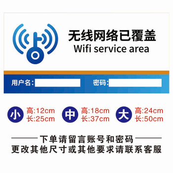 石斑鱼创意免费wifi贴纸商场店铺无线网账号密码标识温馨提示贴纸可