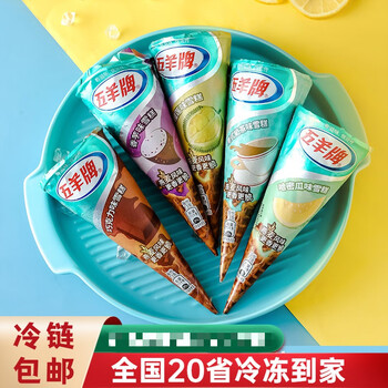 12支五羊甜筒雪糕脆皮筒香芋榴莲味冰淇淋巧克力脆筒冰淇淋新品12支蛋