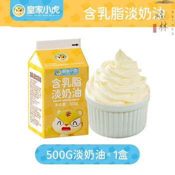 皇家小虎含乳脂奶油植脂鲜奶油1l面包冰淇淋奶酪蛋糕烘焙原料500g1盒