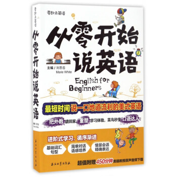 从零开始说英语 epub格式下载