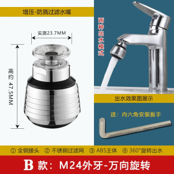 厨房面盆水龙头起泡器防溅过滤嘴网内芯 节水器出水嘴水龙头配件万向可旋转 B款 M24外丝起泡器（两档调节）