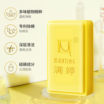 满婷(manting)除螨硫磺皂洗脸沐浴螨虫皂去螨肥皂洗澡男士香皂官方