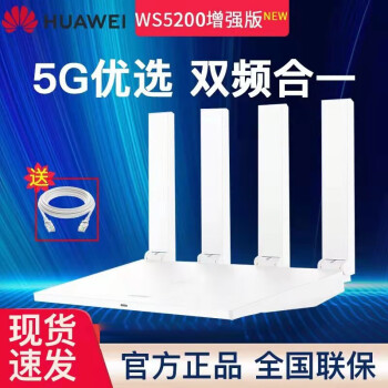 华为路由器WS5102 5G优选 双频单千兆家用wifi信号放大器中继器无线穿墙王Mesh组网 ws5200（千兆网口）