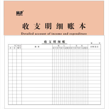 騰億優品現金日記賬本收入支出明細賬財務記賬本店鋪經營現金流水臺賬