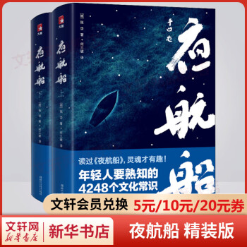 夜航船 精装版套2册 张岱 作家榜经典文库