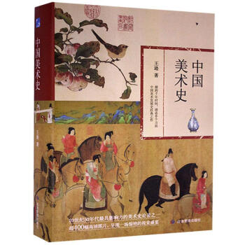 包邮：中国美术史艺术  图书 epub格式下载